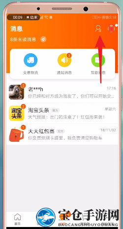 《淘宝》解除好友方法