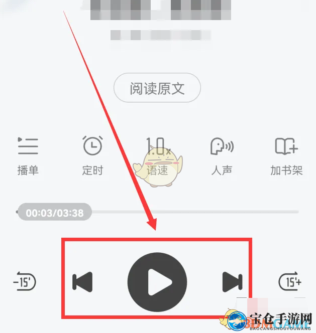 《QQ浏览器》听书设置方法