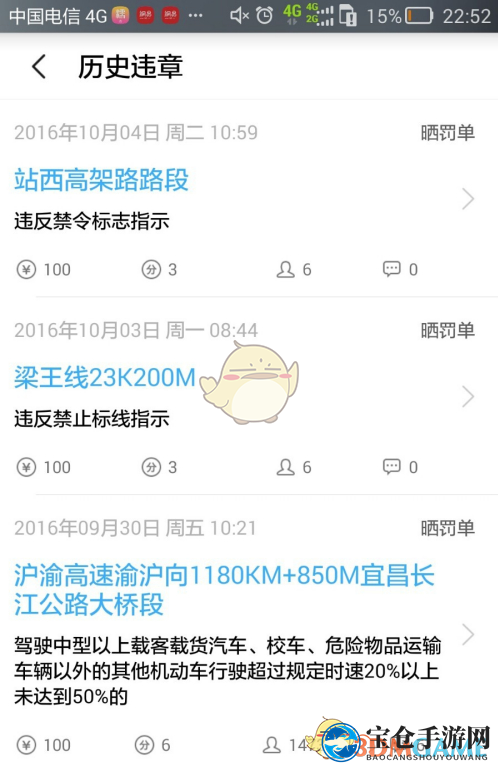 《车轮查违章》使用教程