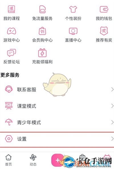 《哔哩哔哩》关注列表不可见设置方法