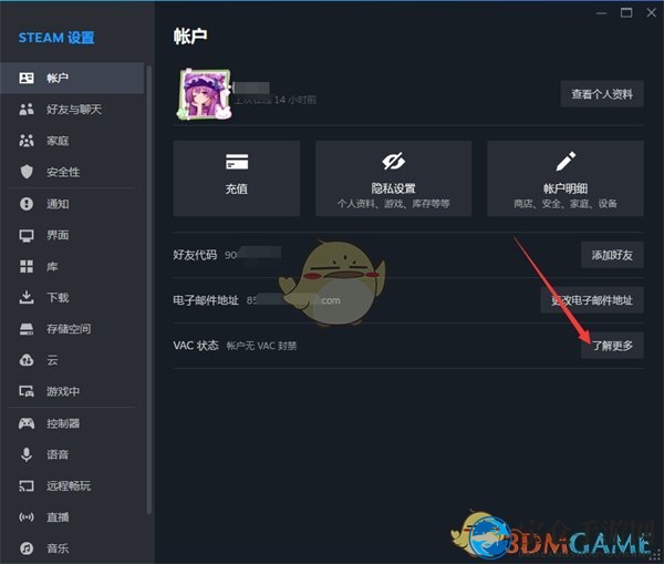 《steam》查看vac状态方法