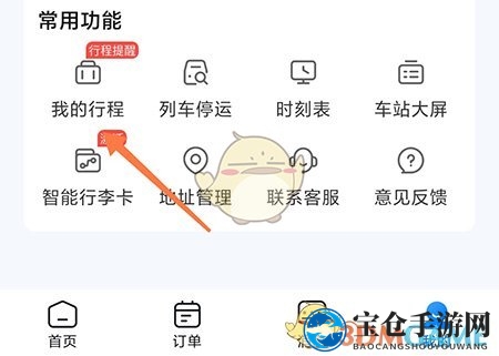 《高旅纵横》添加行程方法