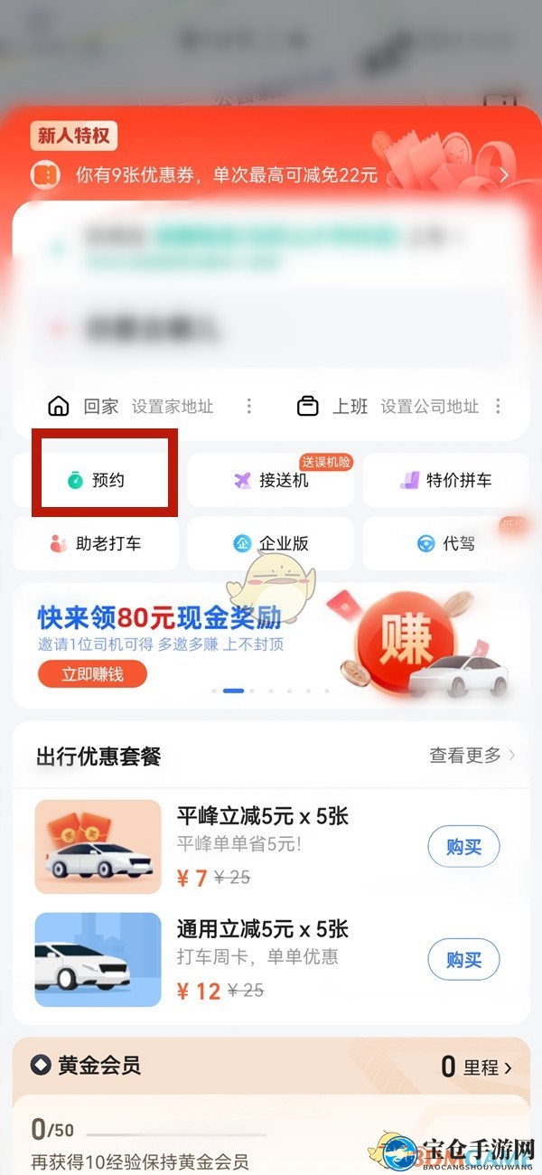 《高德地图》预约打车秘籍