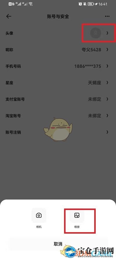 《夸克浏览器》头像更换方法