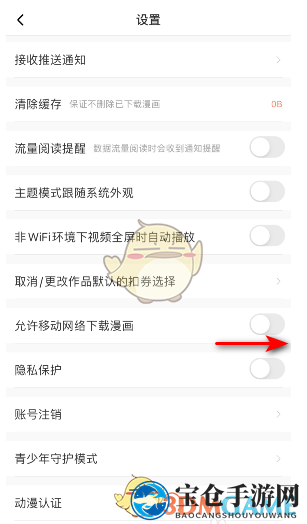 《腾讯动漫》流量下载关闭方法