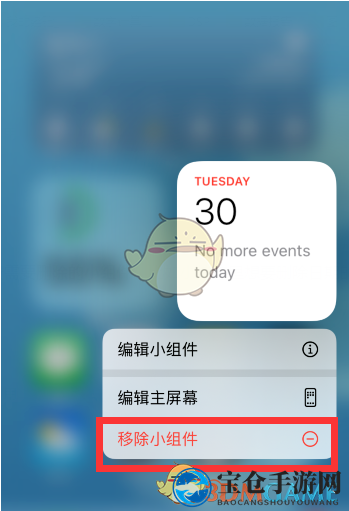 iOS14小组件移除方法