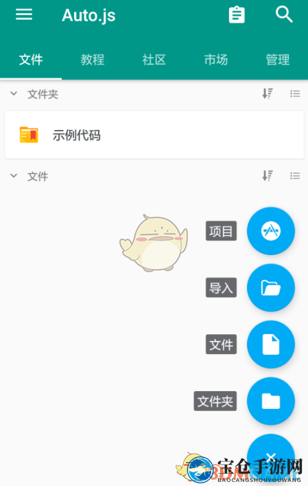 《Auto.js》制作脚本教程