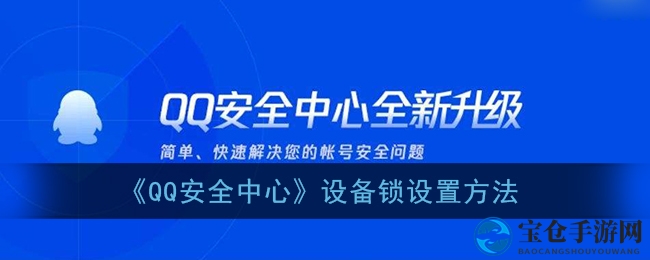 解锁QQ安全防线，一键守护账号安全秘籍揭晓