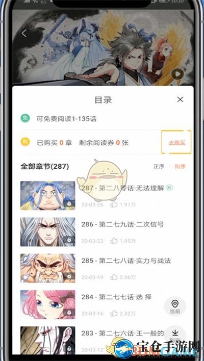 《腾讯动漫》借阅券购买方法