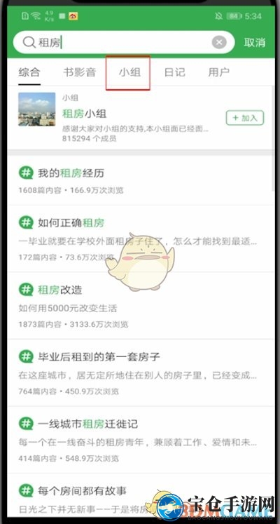 《豆瓣》关注小组方法