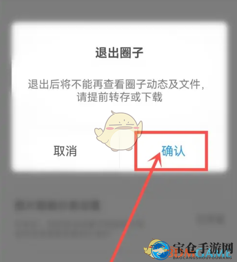 《中国移动云盘》退出圈子方法