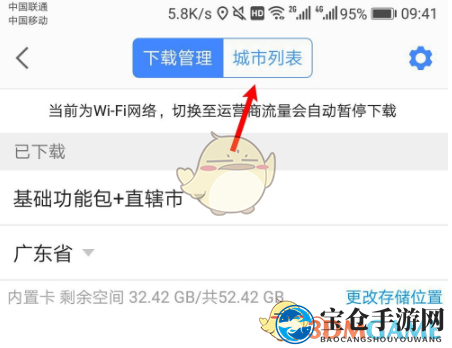 《高德地图》下载离线地图教程