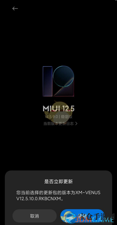 miui12.5增强版安装包使用教程