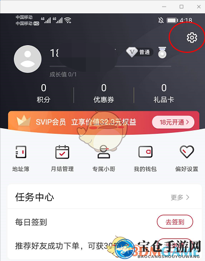 《顺丰速运》多账号解绑方法