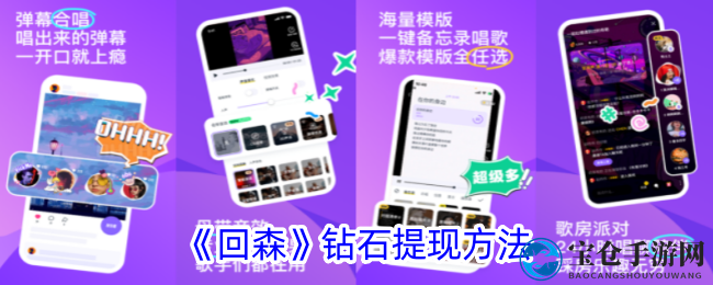 《回森》钻石提现方法