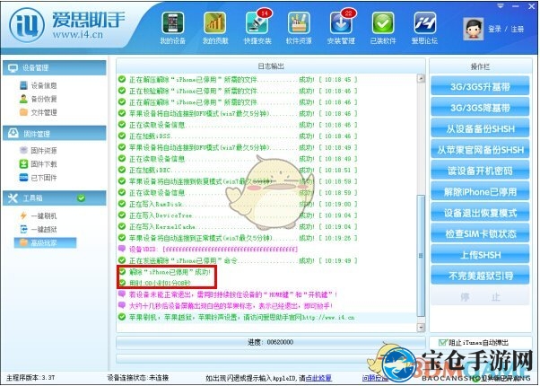 《爱思助手》解锁iPhone已停用情况的方法介绍