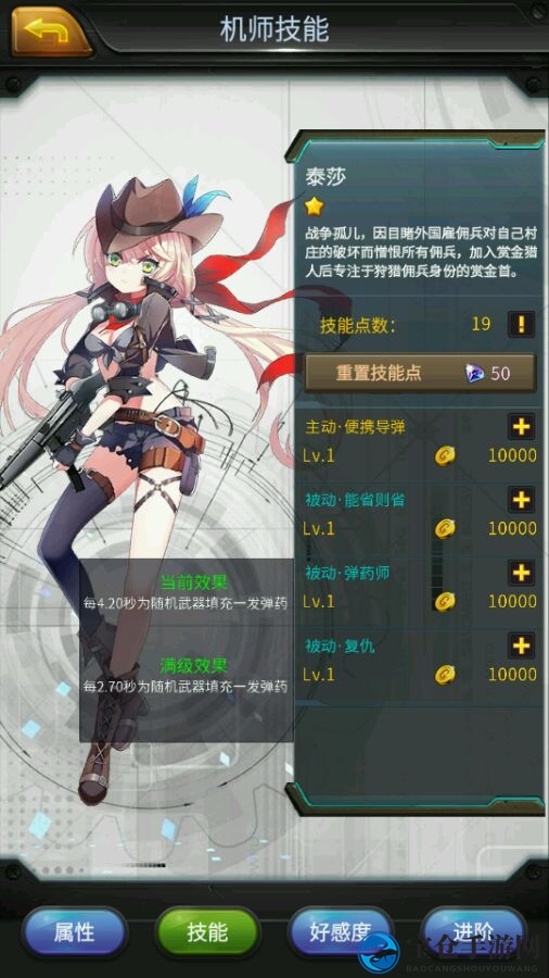 《机动战队》泰莎技能介绍