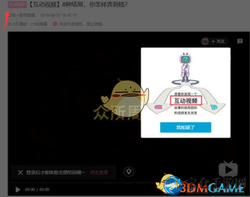 《哔哩哔哩》互动视频制作方法