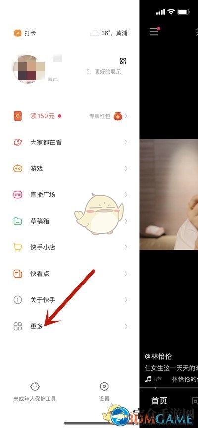 《快手》草稿箱位置入口