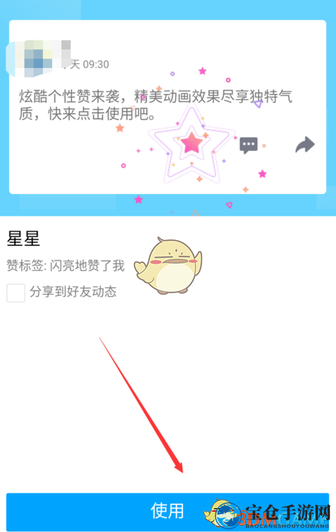 《QQ空间》设置点赞动画方法介绍