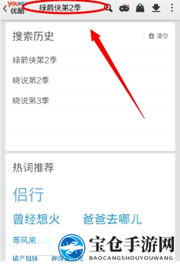 《优酷》下载禁止缓存视频方法详解