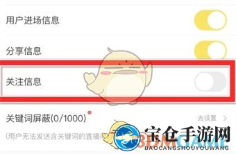 《yy》屏蔽频道关注信息方法