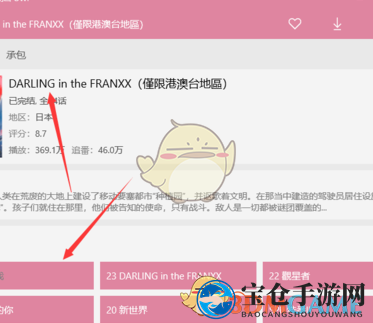 《哔哩哔哩》观看港澳台限定番剧教程