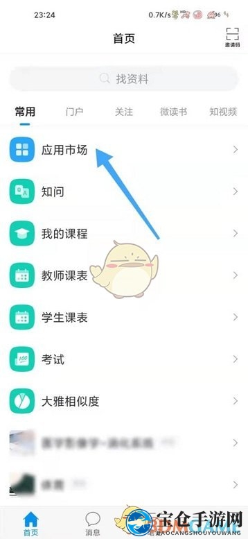 《学习通》尔雅资讯查看方法