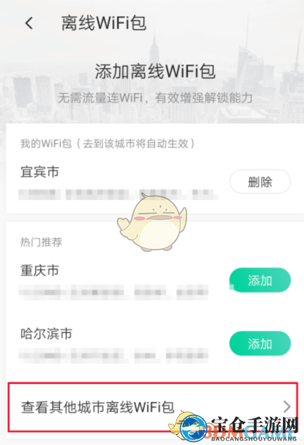 《腾讯WiFi管家》下载离线WiFi包教程