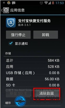 《豌豆荚》支付宝支付故障排除
