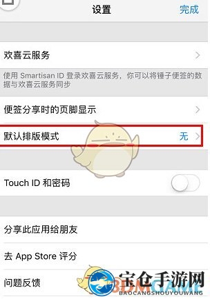 《锤子便签》字体调整方法介绍
