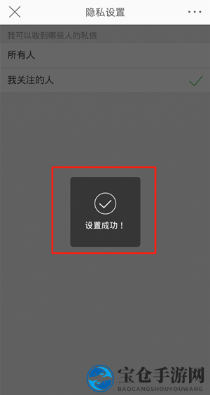 《微博》屏蔽陌生人私信方法