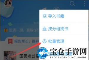 《qq阅读》删除书籍方法说明