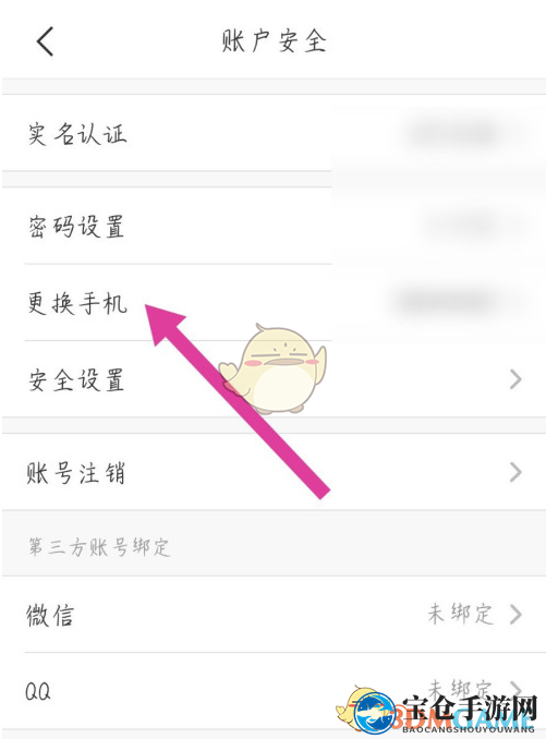 《苏周到》改绑手机号教程