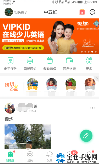 《智慧树家长版》切换账号方法