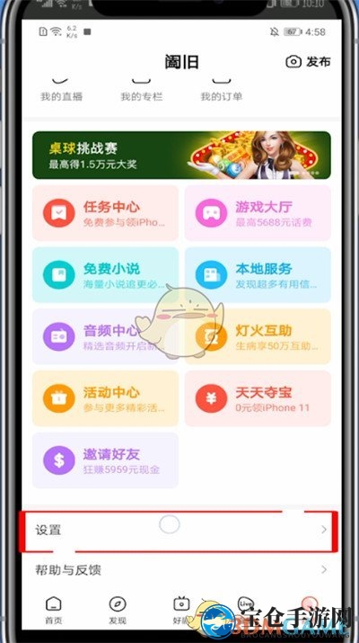 《好看视频》小窗播放关闭方法
