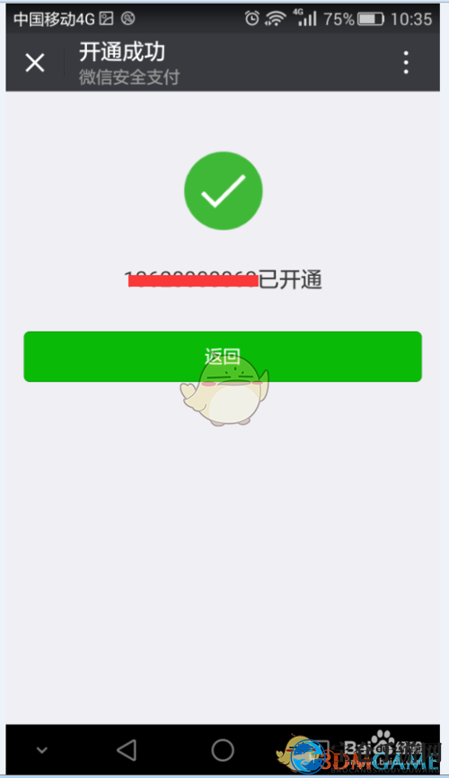 《滴滴打车》设置小额免密支付方法介绍