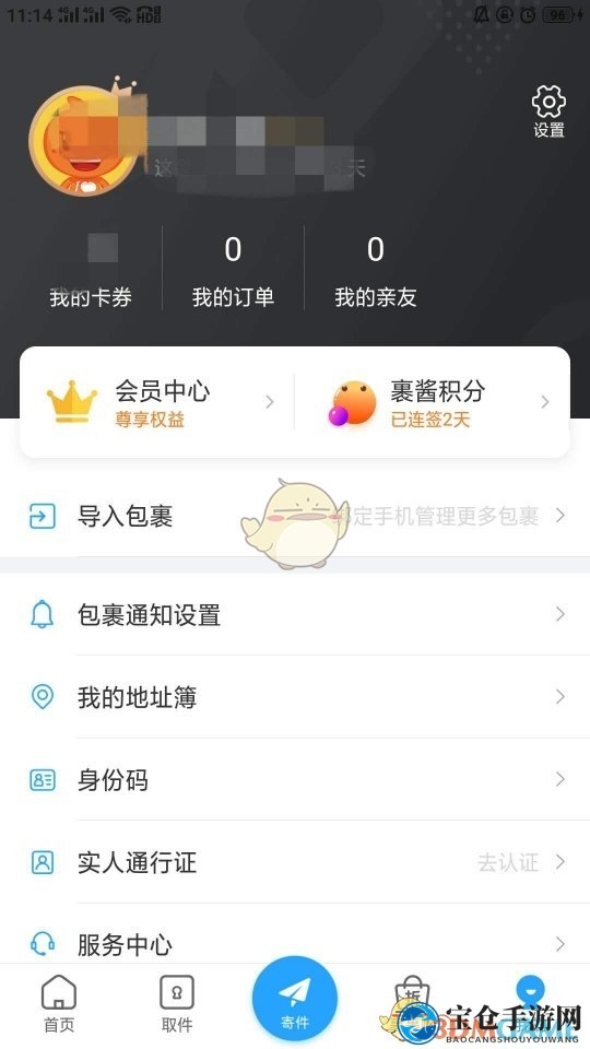 《菜鸟裹裹》短信通知开启方法