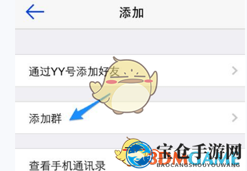 《手机YY语音》加入群组攻略