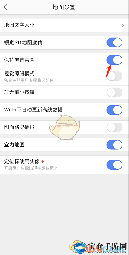 《高德地图》屏幕常亮设置教程
