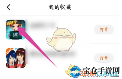 《233乐园》删除卸载游戏应用教程