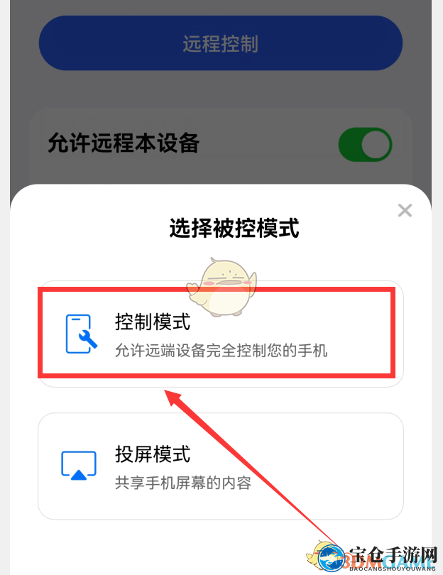 《ToDesk》远程控制手机教程