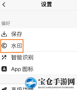 《picsew》水印关闭方法