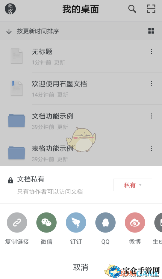《石墨文档》链接权限设置技巧