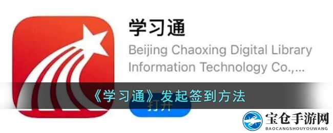 《学习通》发起签到方法