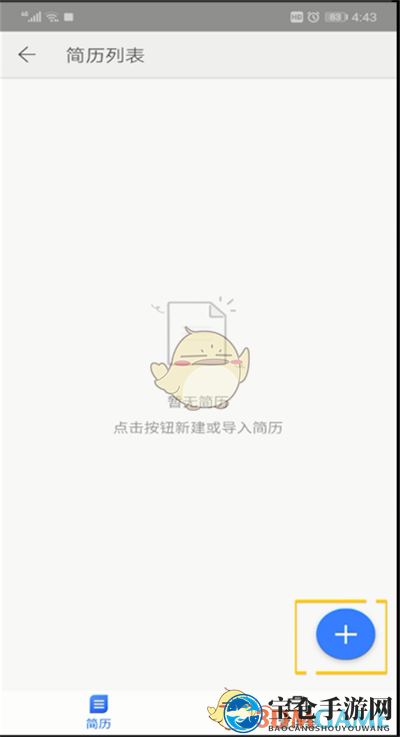 《手机wps》制作简历教程