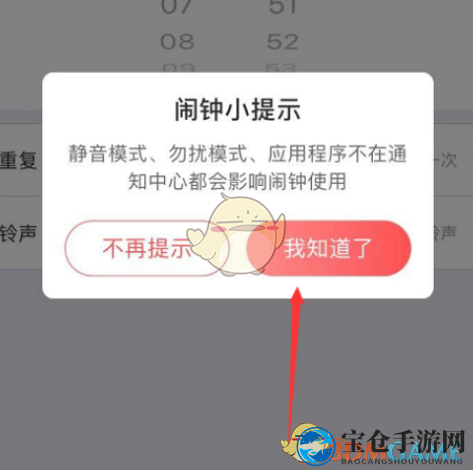 《蜻蜓FM》定时闹钟设置方法