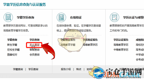 《学信网》电子注册备案表查询方法