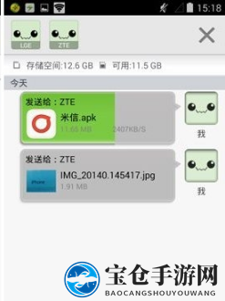 《闪传》传送文件方法