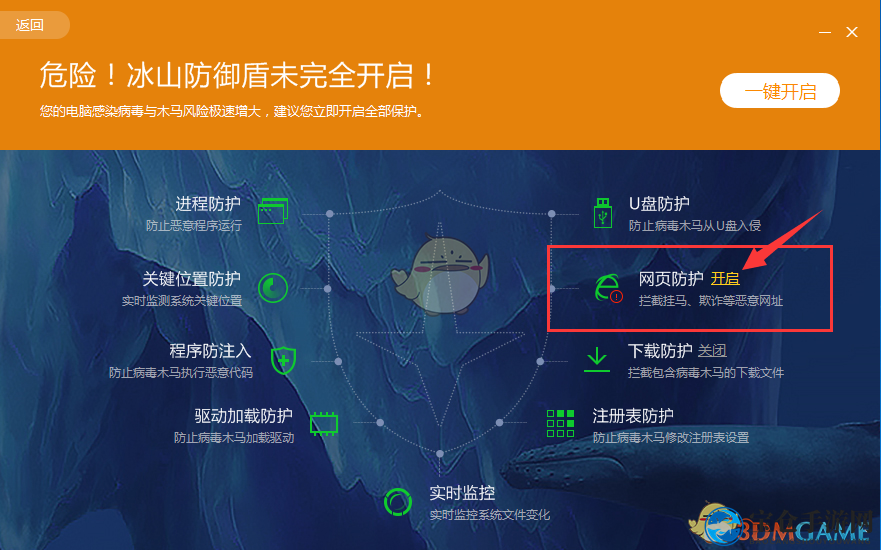 《百度杀毒》网页防护功能使用方法介绍